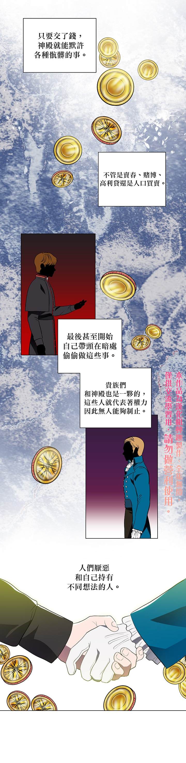 《伊丽莎白》漫画最新章节第12话免费下拉式在线观看章节第【20】张图片