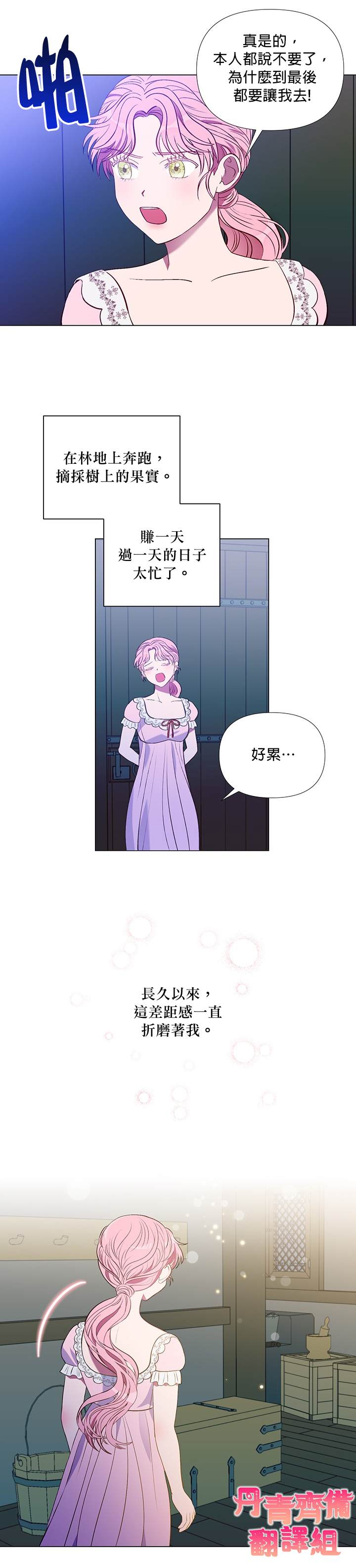 《伊丽莎白》漫画最新章节第12话免费下拉式在线观看章节第【7】张图片