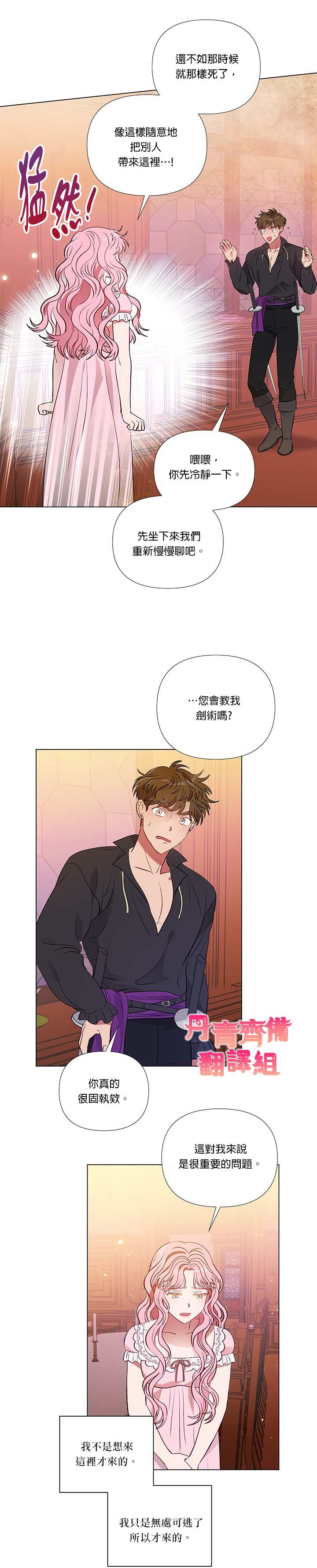 《伊丽莎白》漫画最新章节第16话免费下拉式在线观看章节第【17】张图片