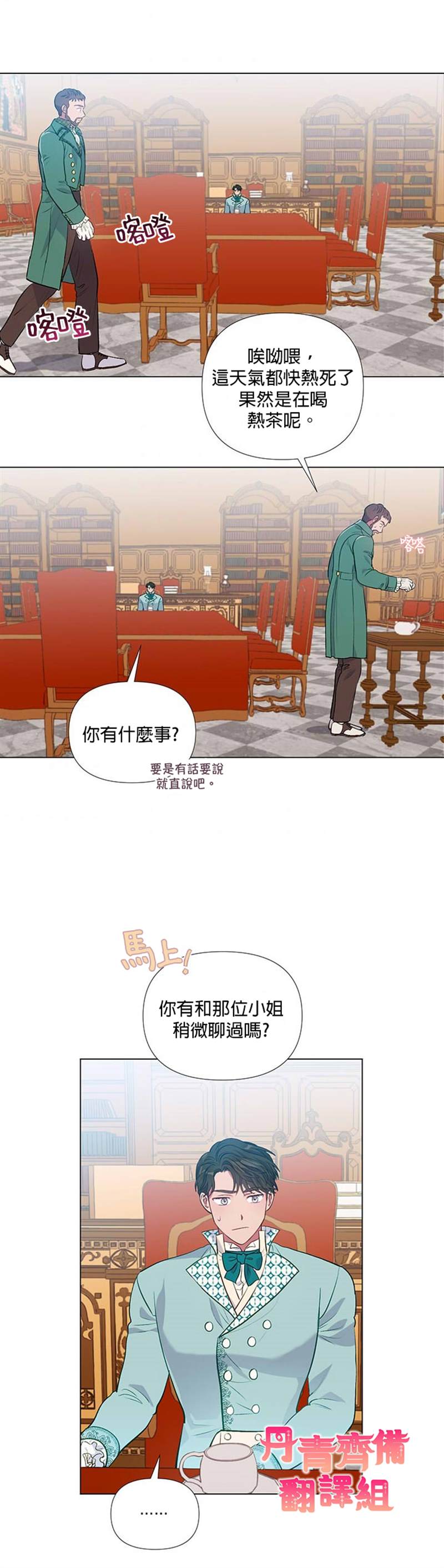 《伊丽莎白》漫画最新章节第21话免费下拉式在线观看章节第【22】张图片