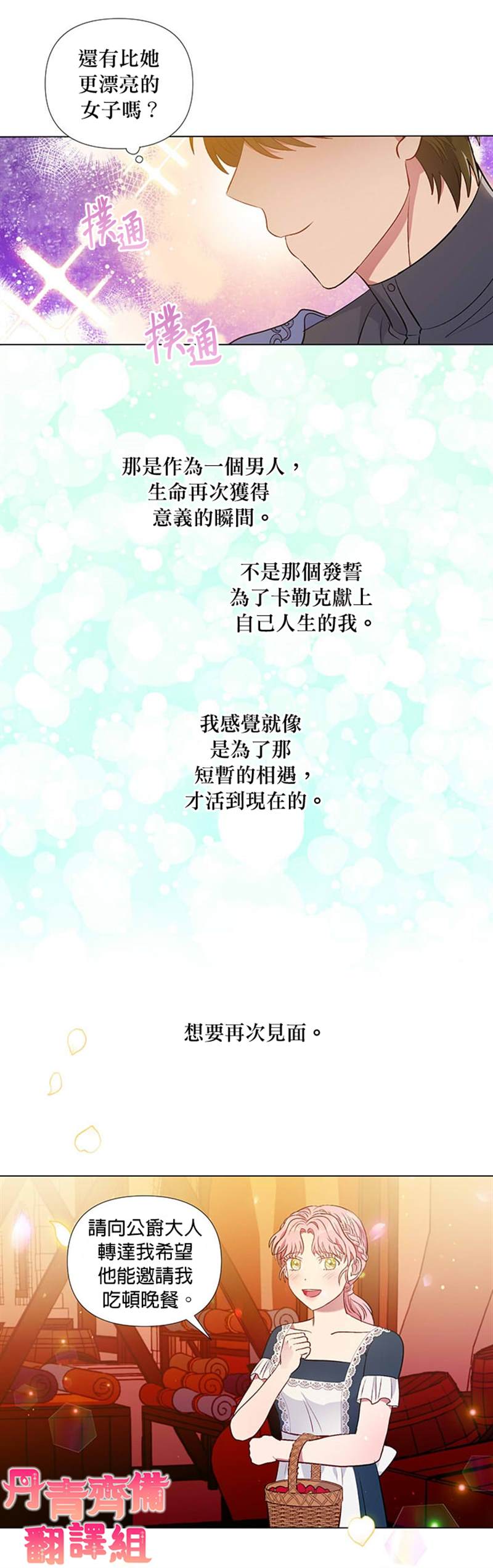 《伊丽莎白》漫画最新章节第25话免费下拉式在线观看章节第【16】张图片
