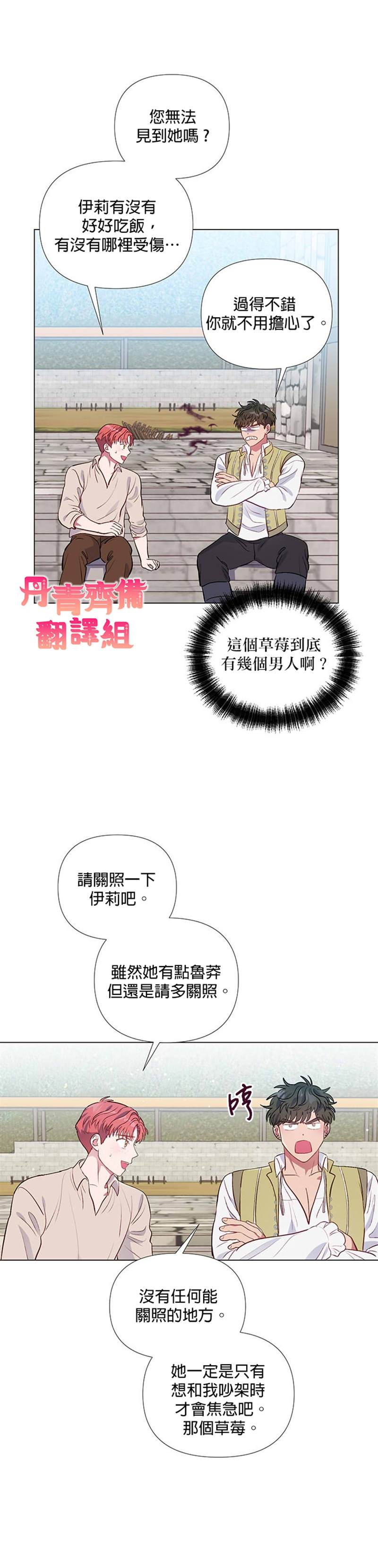 《伊丽莎白》漫画最新章节第22话免费下拉式在线观看章节第【23】张图片