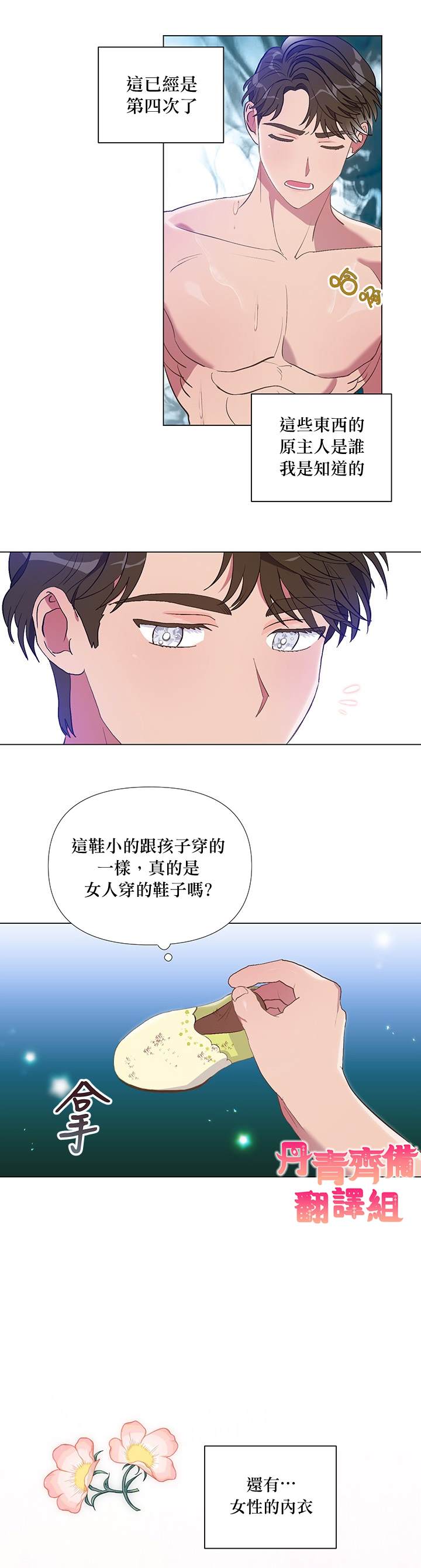 《伊丽莎白》漫画最新章节第3话免费下拉式在线观看章节第【7】张图片