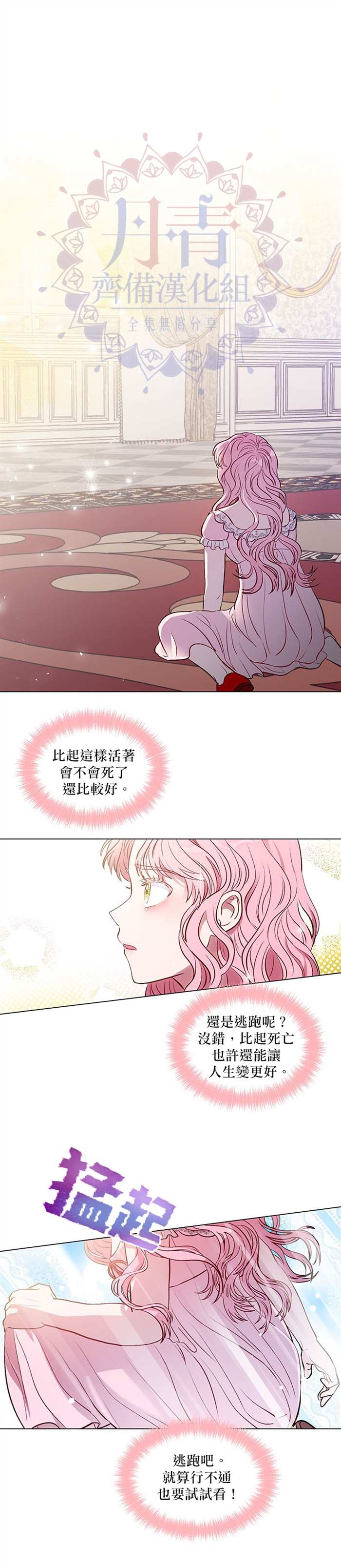 《伊丽莎白》漫画最新章节第18话免费下拉式在线观看章节第【23】张图片