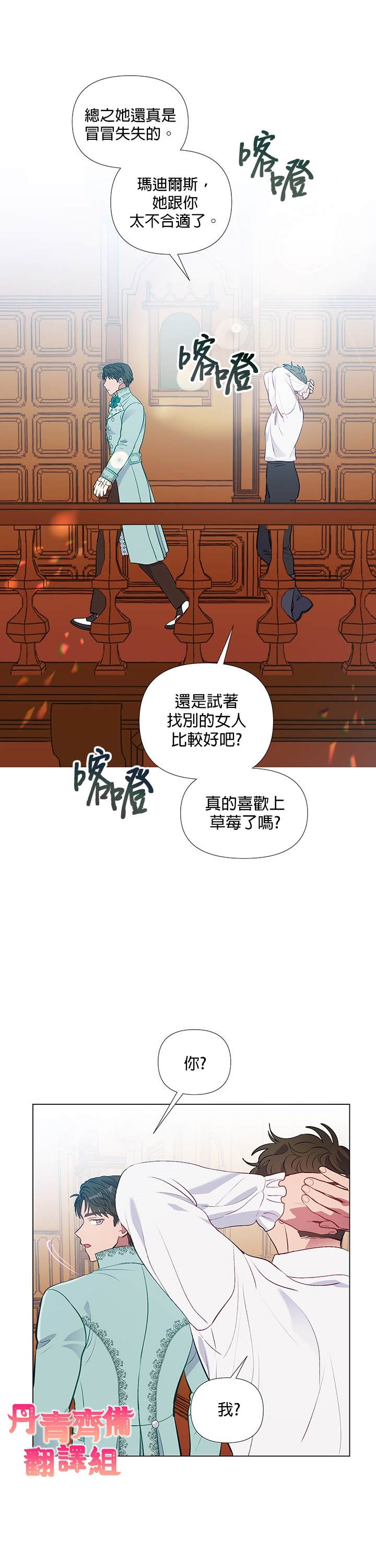 《伊丽莎白》漫画最新章节第20话免费下拉式在线观看章节第【8】张图片