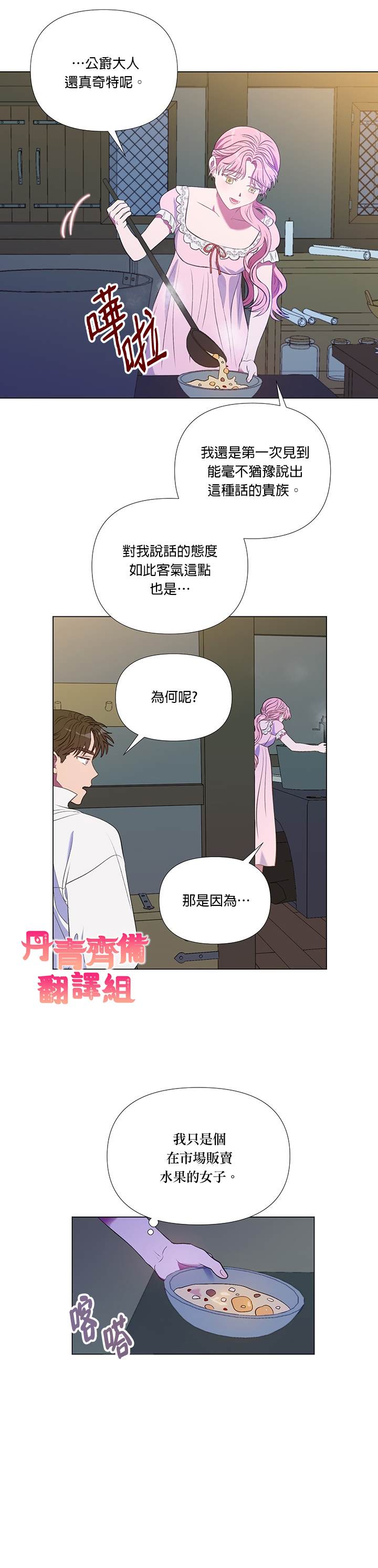 《伊丽莎白》漫画最新章节第11话免费下拉式在线观看章节第【16】张图片