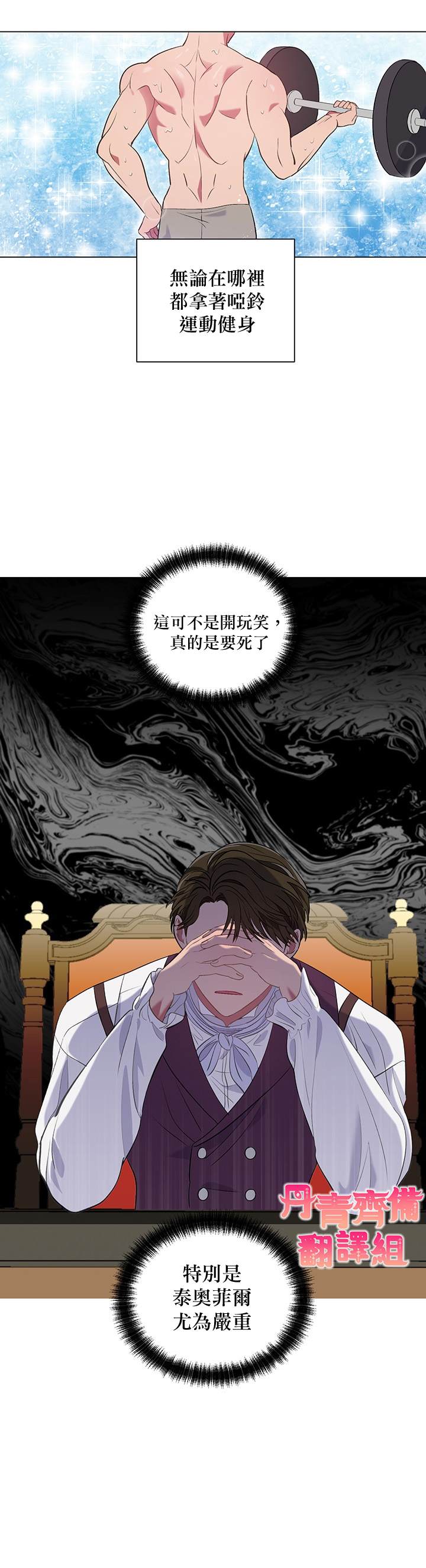 《伊丽莎白》漫画最新章节第7话免费下拉式在线观看章节第【8】张图片