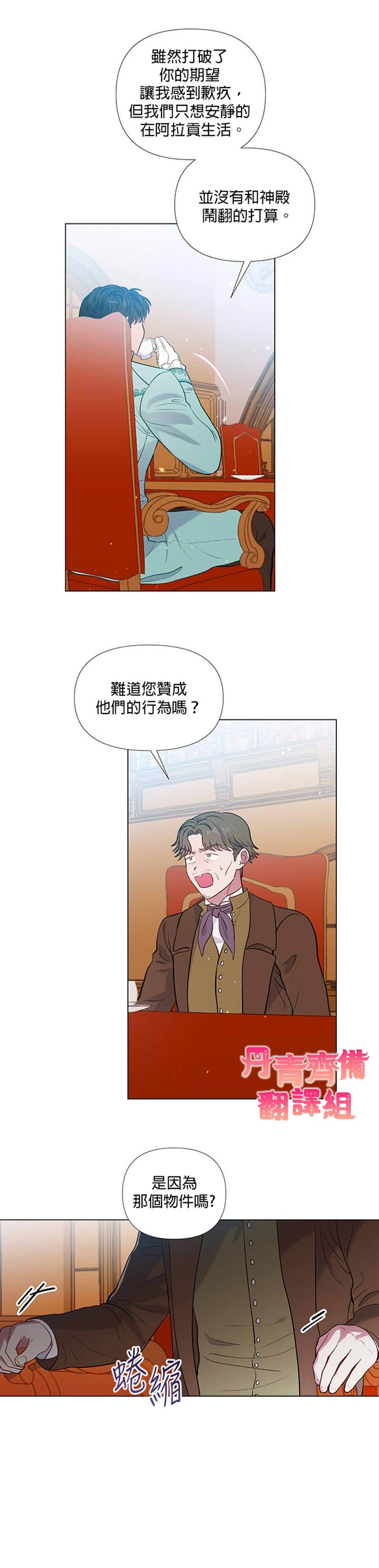 《伊丽莎白》漫画最新章节第21话免费下拉式在线观看章节第【13】张图片