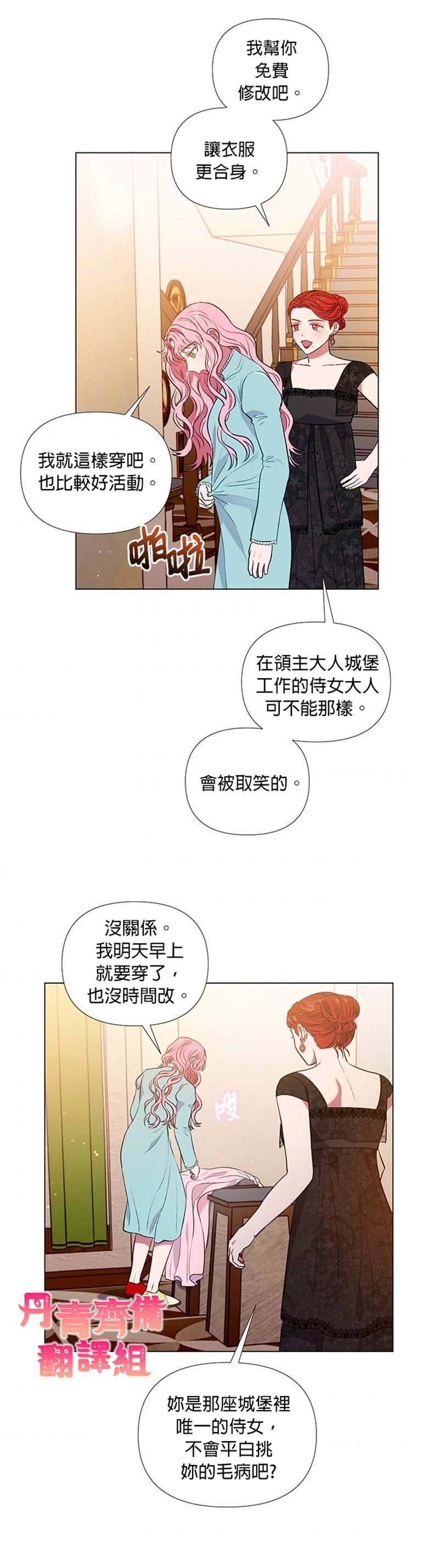 《伊丽莎白》漫画最新章节第23话免费下拉式在线观看章节第【22】张图片