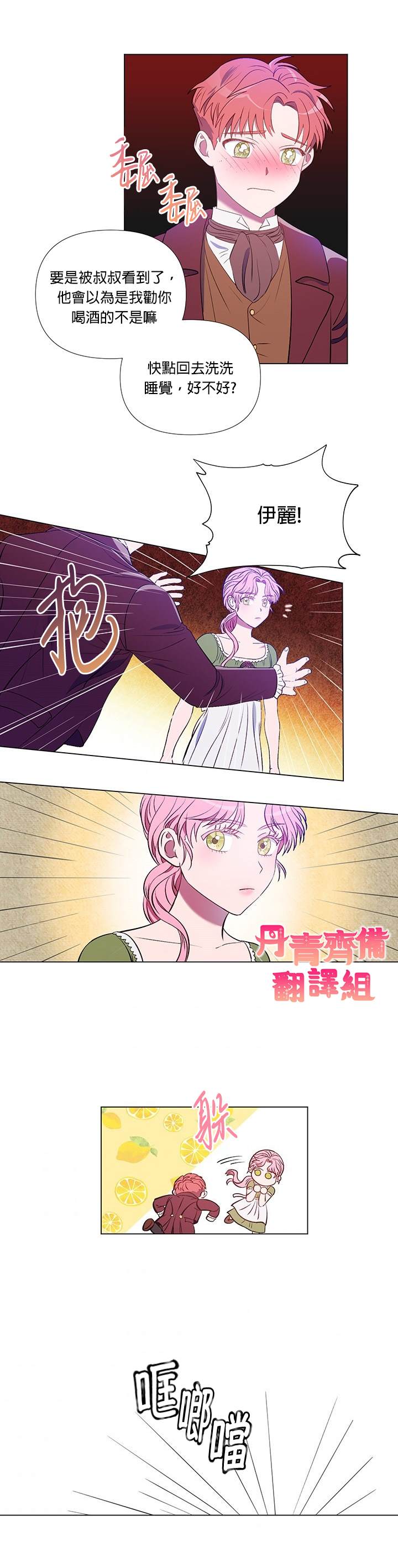 《伊丽莎白》漫画最新章节第6话免费下拉式在线观看章节第【14】张图片