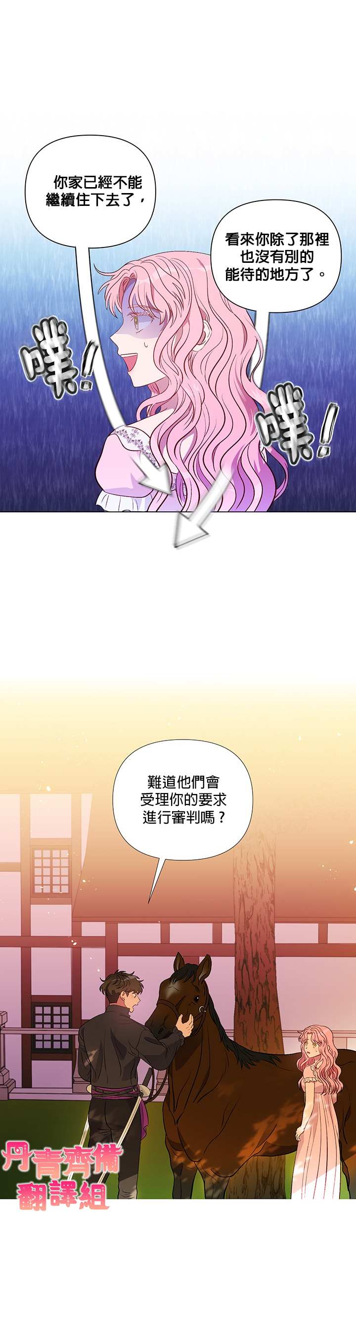 《伊丽莎白》漫画最新章节第14话免费下拉式在线观看章节第【8】张图片