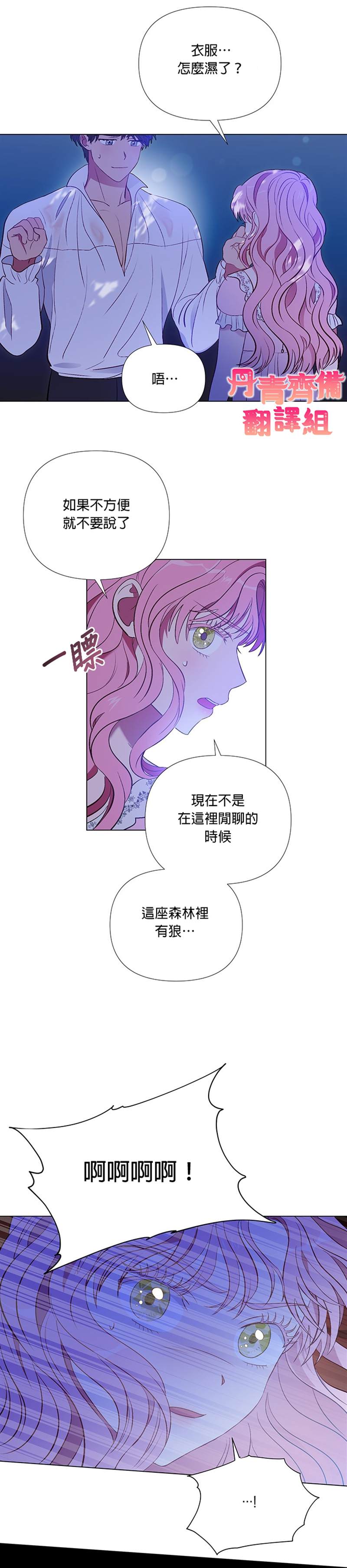 《伊丽莎白》漫画最新章节第9话免费下拉式在线观看章节第【6】张图片