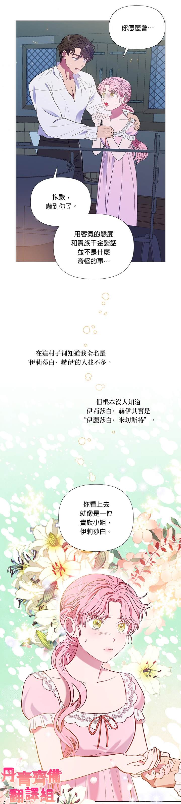 《伊丽莎白》漫画最新章节第11话免费下拉式在线观看章节第【18】张图片