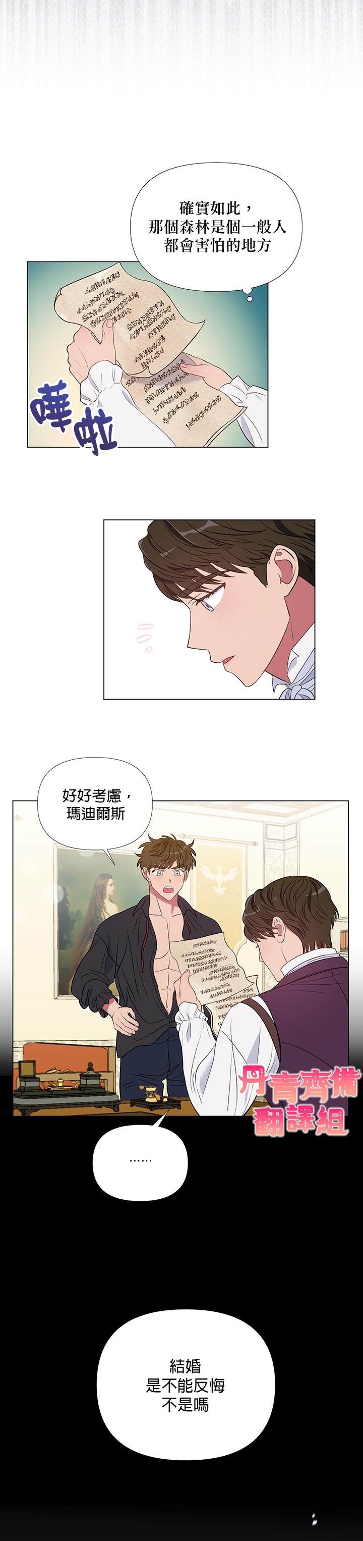 《伊丽莎白》漫画最新章节第7话免费下拉式在线观看章节第【17】张图片