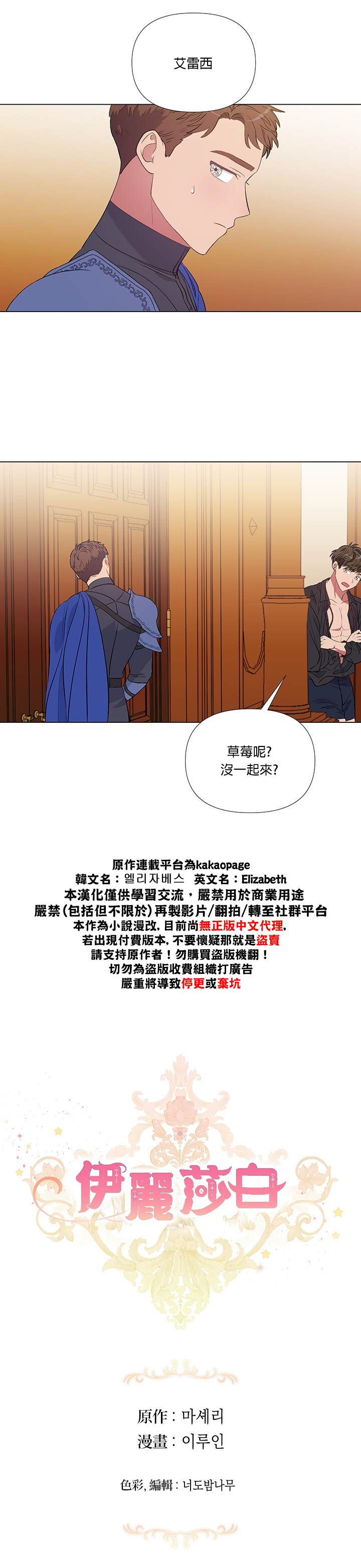 《伊丽莎白》漫画最新章节第6话免费下拉式在线观看章节第【23】张图片