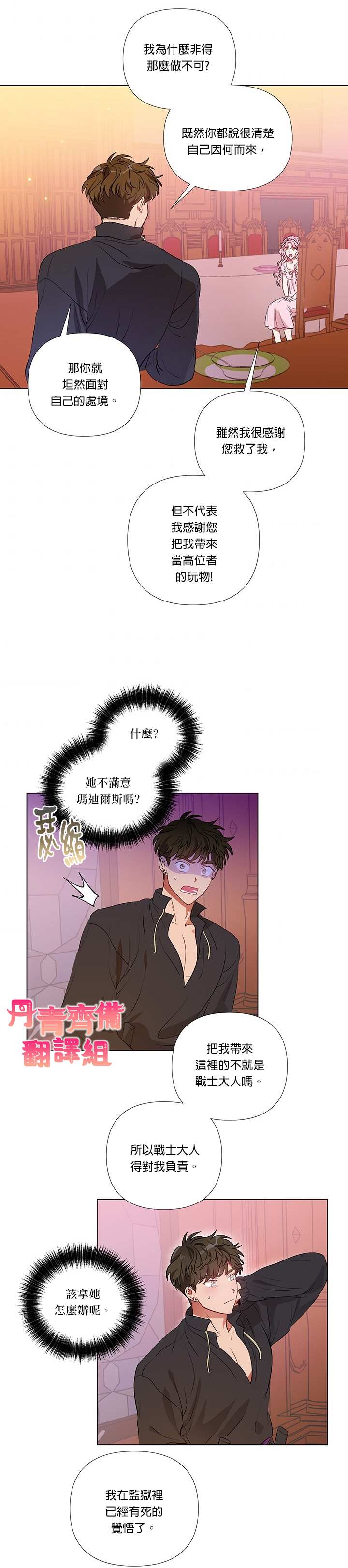 《伊丽莎白》漫画最新章节第16话免费下拉式在线观看章节第【16】张图片