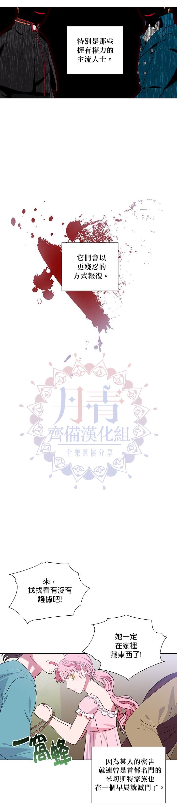 《伊丽莎白》漫画最新章节第12话免费下拉式在线观看章节第【21】张图片