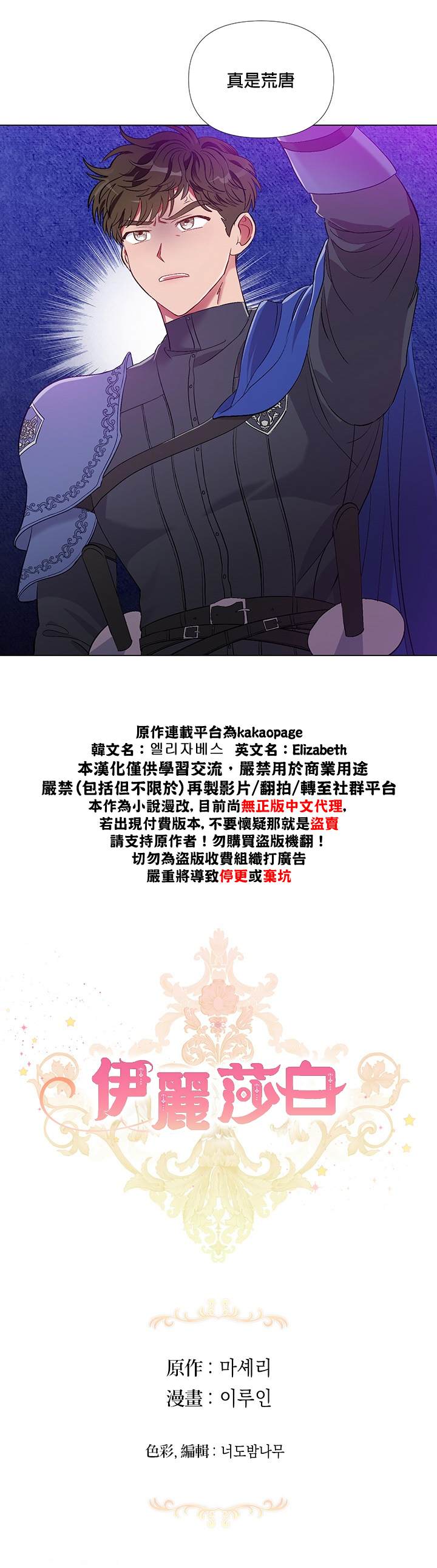 《伊丽莎白》漫画最新章节第4话免费下拉式在线观看章节第【24】张图片