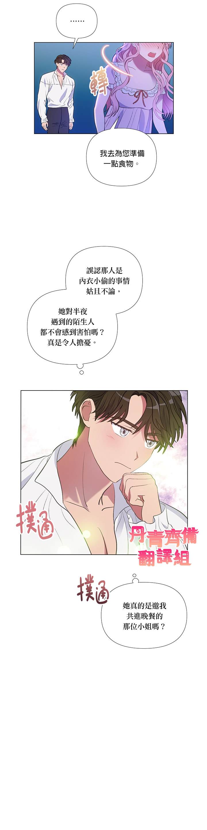 《伊丽莎白》漫画最新章节第11话免费下拉式在线观看章节第【8】张图片