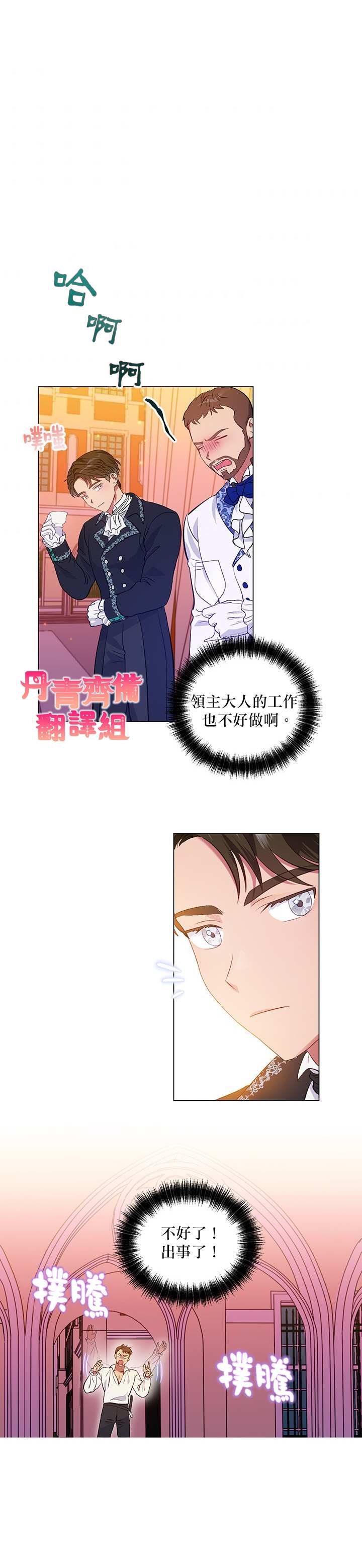 《伊丽莎白》漫画最新章节第14话免费下拉式在线观看章节第【14】张图片