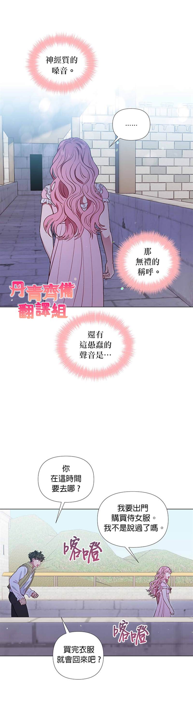 《伊丽莎白》漫画最新章节第23话免费下拉式在线观看章节第【8】张图片