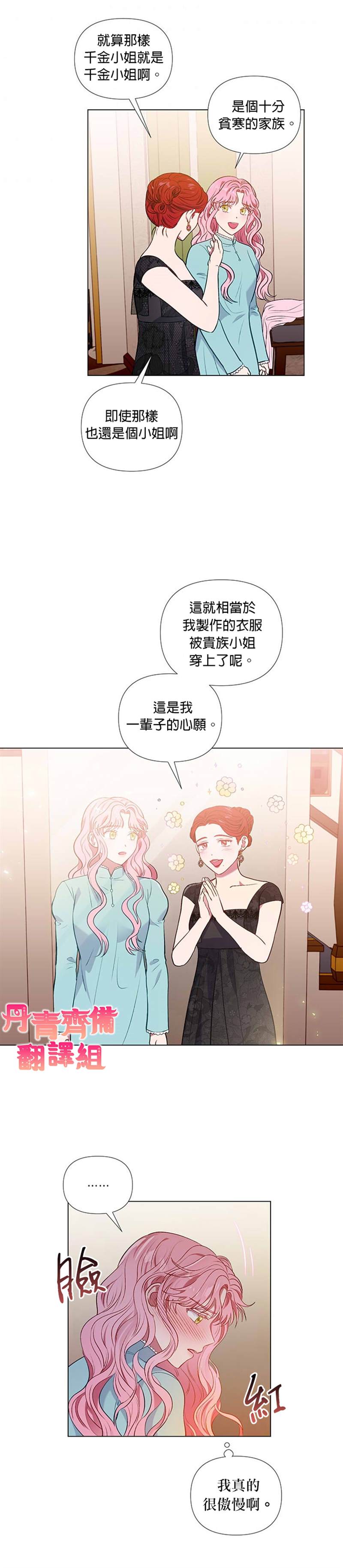 《伊丽莎白》漫画最新章节第23话免费下拉式在线观看章节第【19】张图片