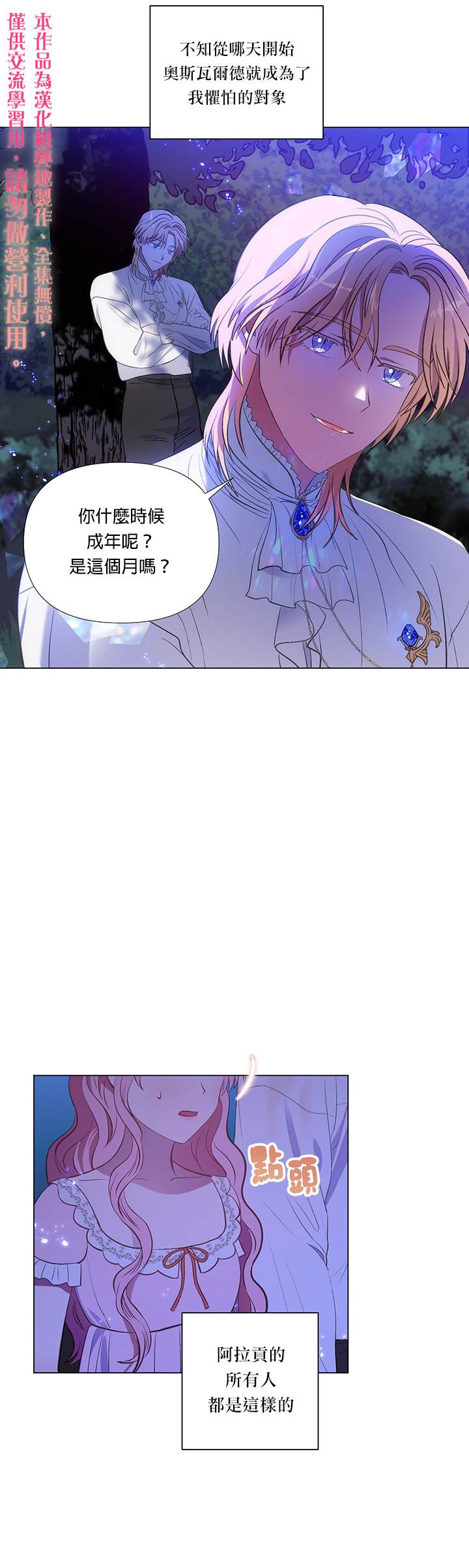 《伊丽莎白》漫画最新章节第10话免费下拉式在线观看章节第【20】张图片