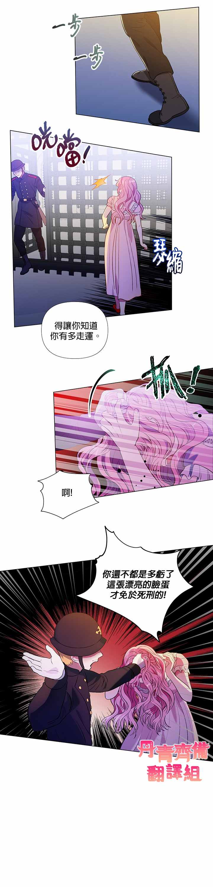 《伊丽莎白》漫画最新章节第13话免费下拉式在线观看章节第【16】张图片