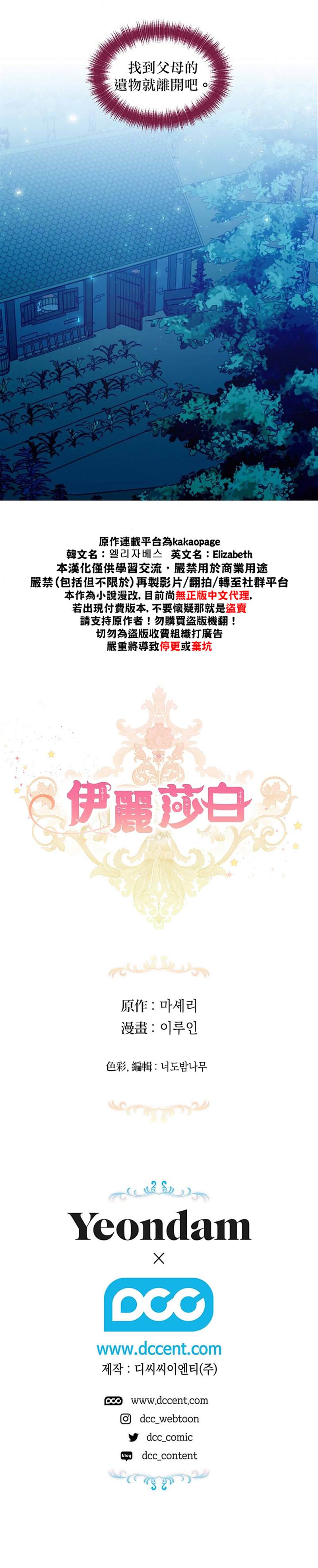 《伊丽莎白》漫画最新章节第23话免费下拉式在线观看章节第【26】张图片