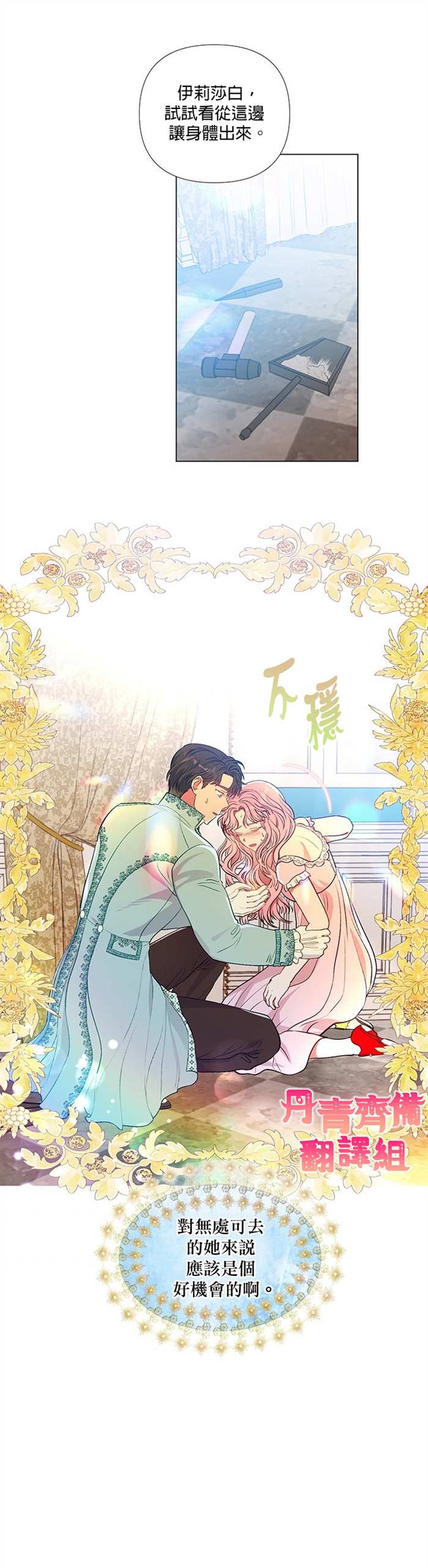 《伊丽莎白》漫画最新章节第19话免费下拉式在线观看章节第【21】张图片