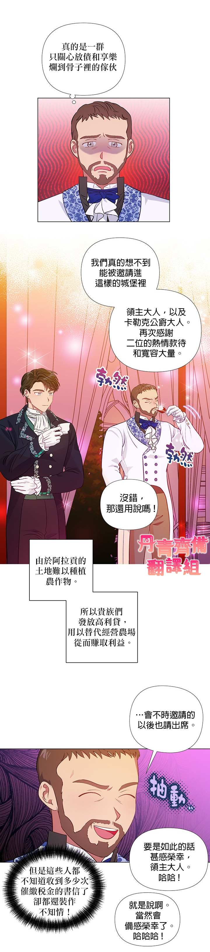 《伊丽莎白》漫画最新章节第14话免费下拉式在线观看章节第【13】张图片