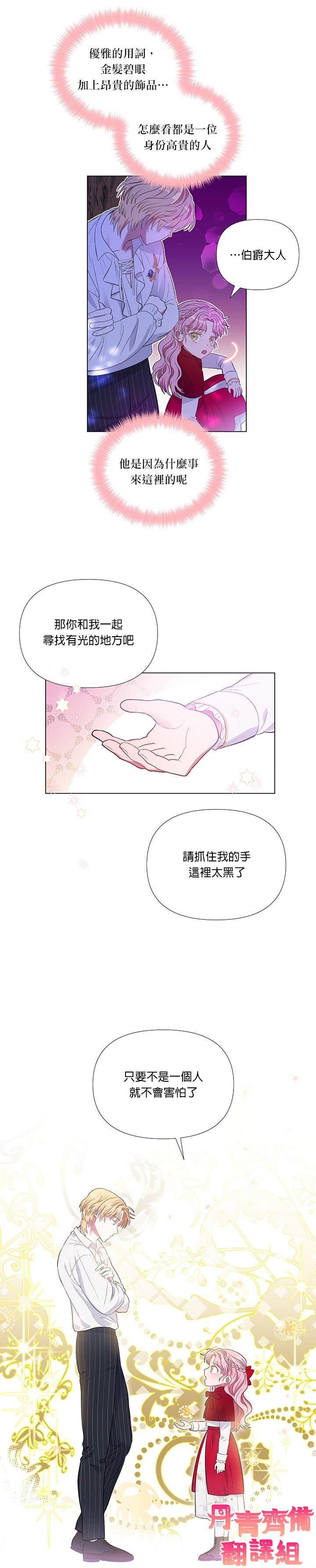 《伊丽莎白》漫画最新章节第10话免费下拉式在线观看章节第【6】张图片