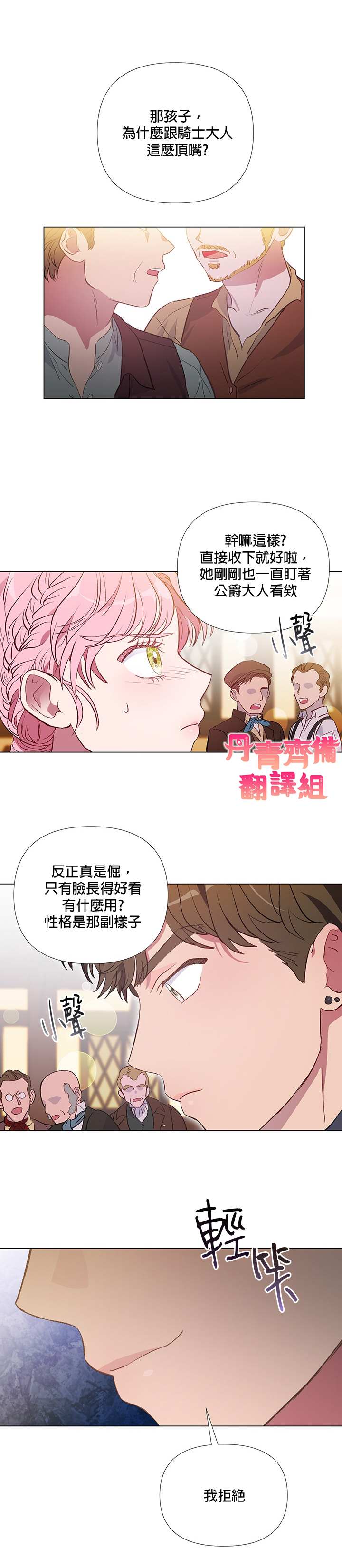 《伊丽莎白》漫画最新章节第2话免费下拉式在线观看章节第【7】张图片