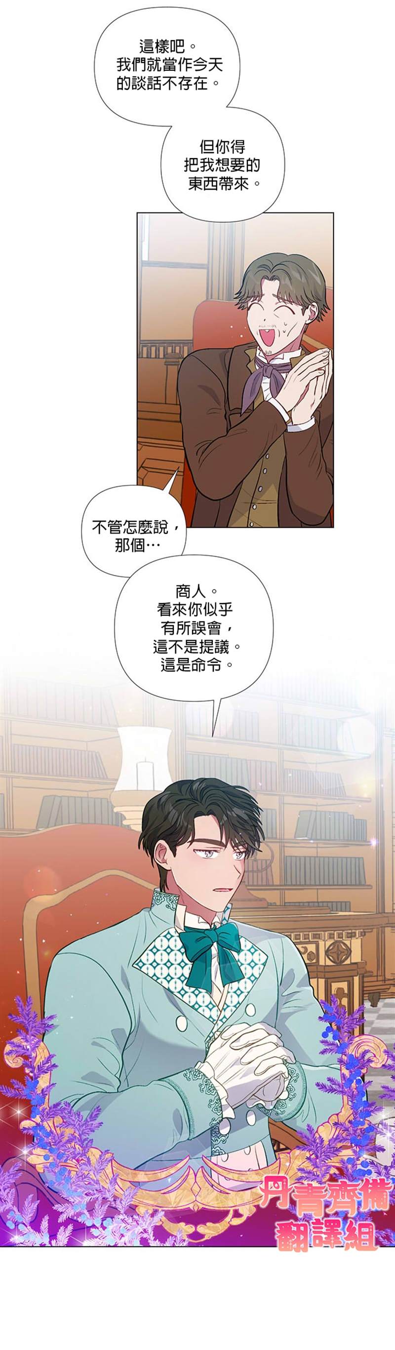 《伊丽莎白》漫画最新章节第21话免费下拉式在线观看章节第【16】张图片