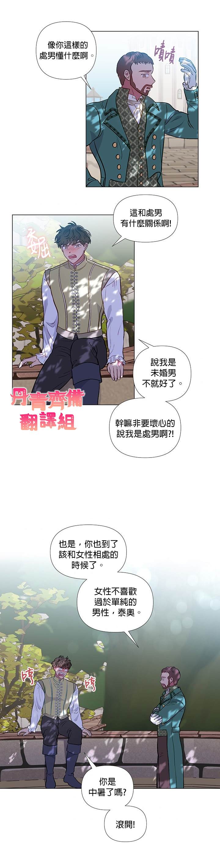 《伊丽莎白》漫画最新章节第20话免费下拉式在线观看章节第【17】张图片