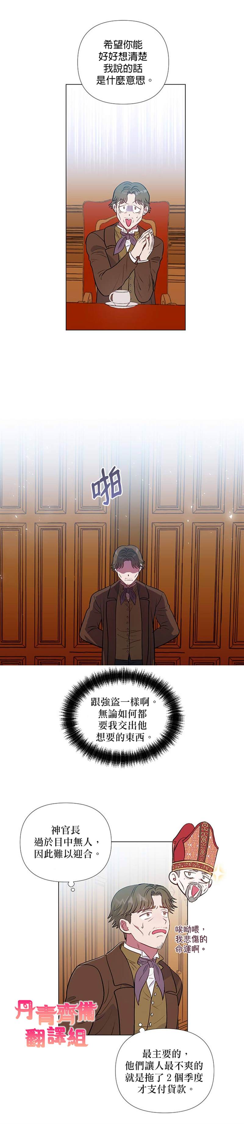 《伊丽莎白》漫画最新章节第21话免费下拉式在线观看章节第【17】张图片