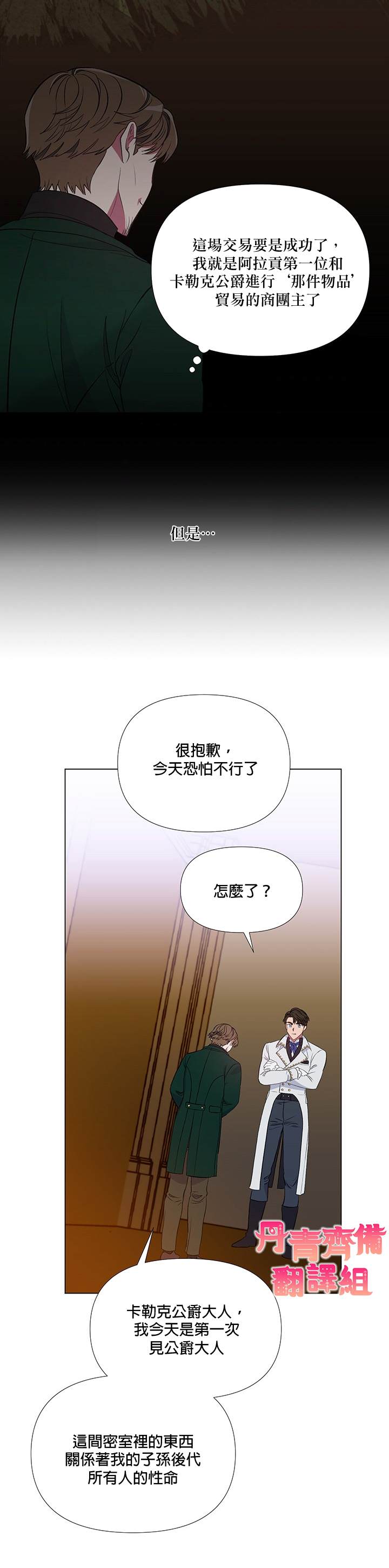 《伊丽莎白》漫画最新章节第4话免费下拉式在线观看章节第【18】张图片