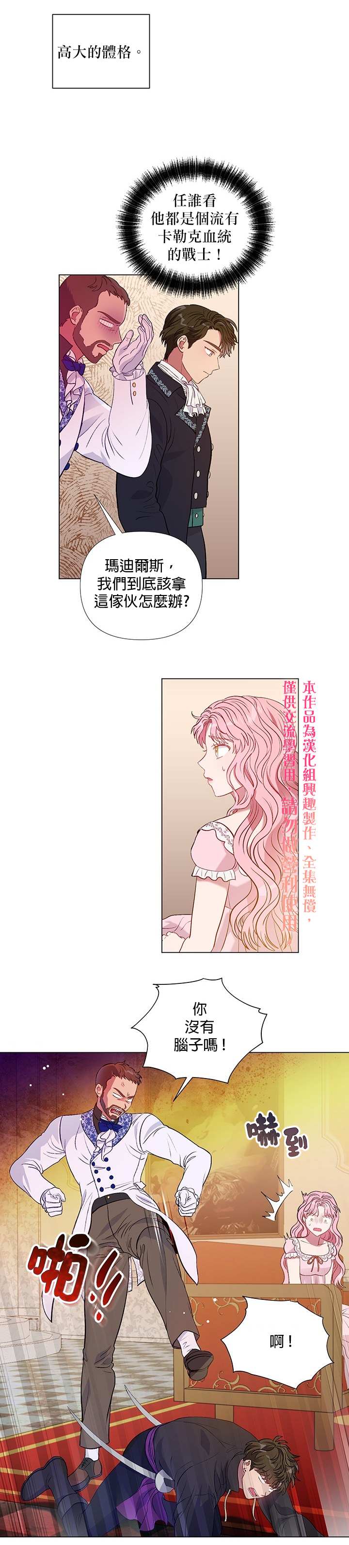 《伊丽莎白》漫画最新章节第14话免费下拉式在线观看章节第【20】张图片