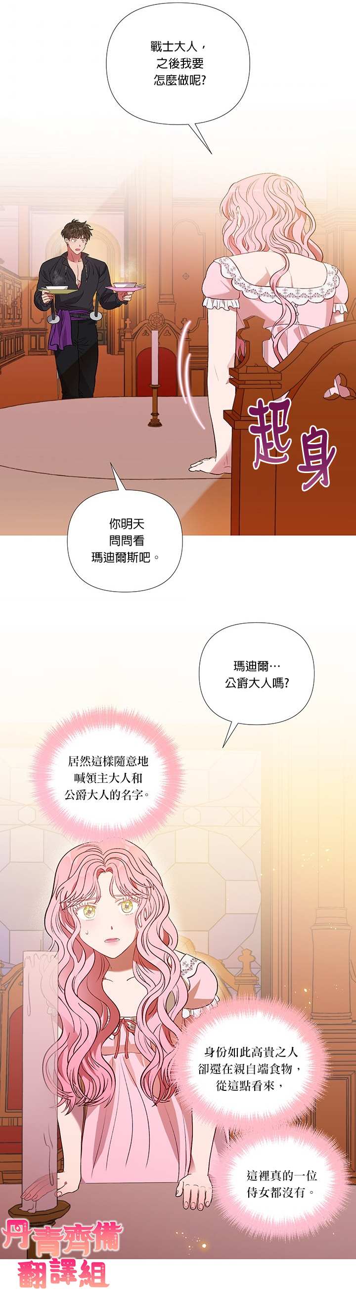 《伊丽莎白》漫画最新章节第16话免费下拉式在线观看章节第【4】张图片