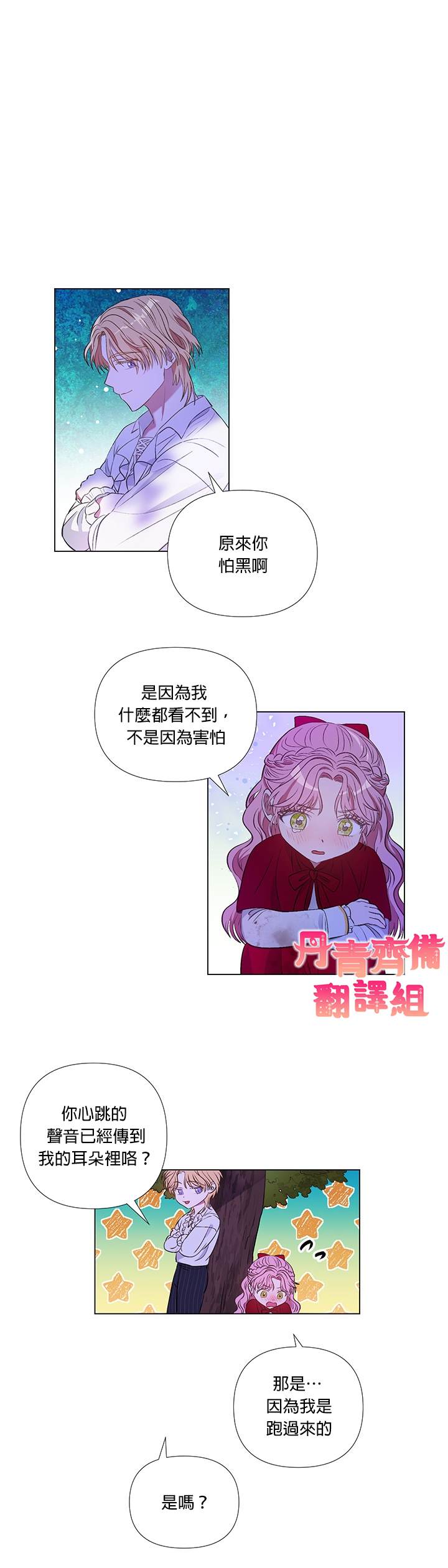 《伊丽莎白》漫画最新章节第10话免费下拉式在线观看章节第【4】张图片