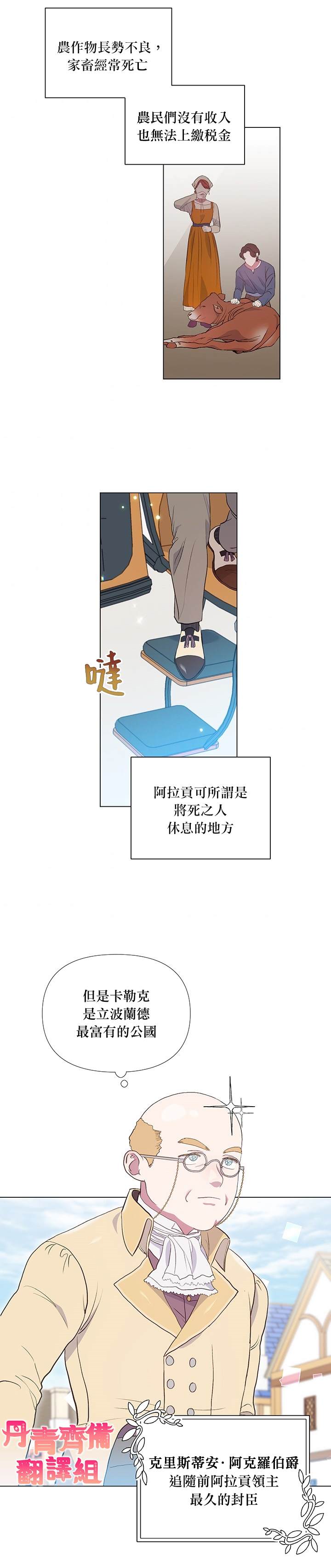 《伊丽莎白》漫画最新章节第3话免费下拉式在线观看章节第【14】张图片