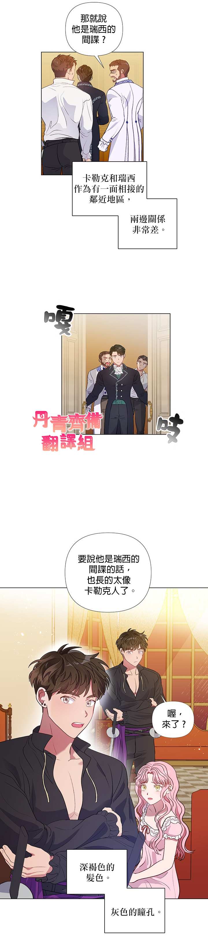 《伊丽莎白》漫画最新章节第14话免费下拉式在线观看章节第【19】张图片