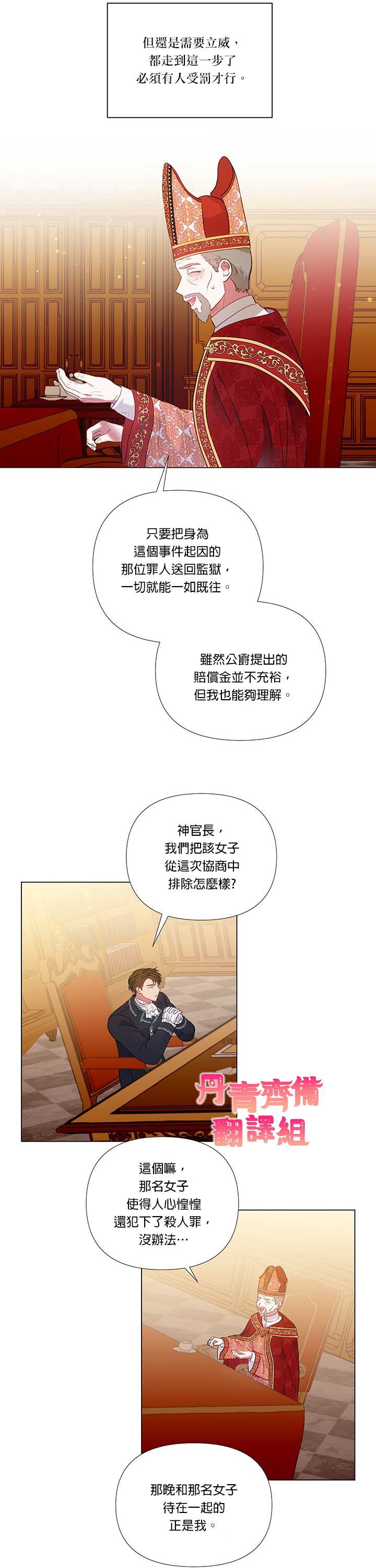 《伊丽莎白》漫画最新章节第16话免费下拉式在线观看章节第【24】张图片