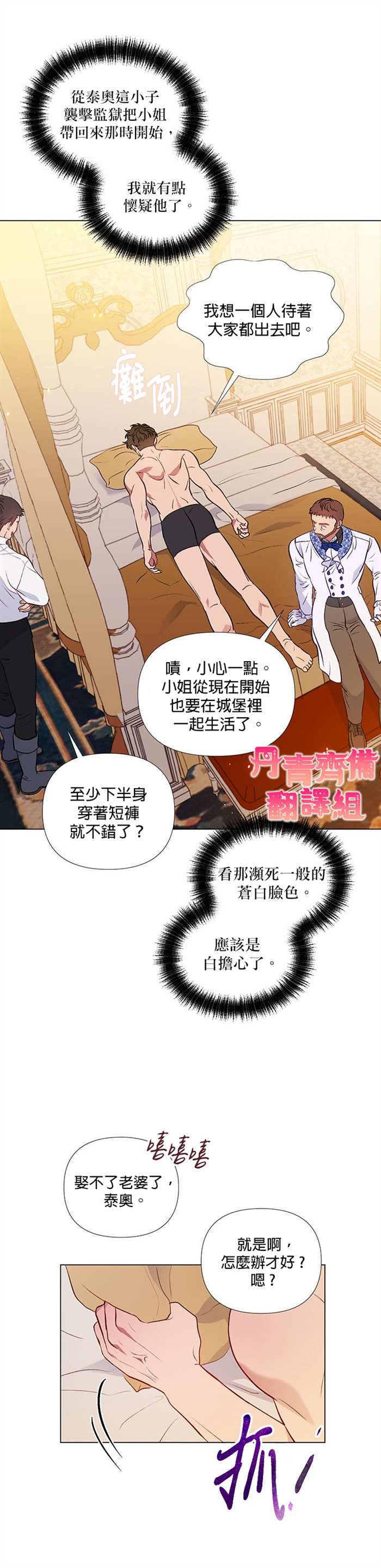 《伊丽莎白》漫画最新章节第18话免费下拉式在线观看章节第【7】张图片