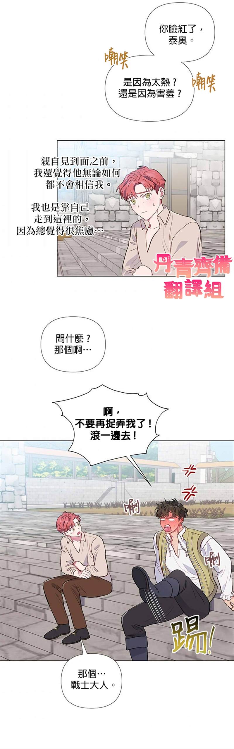 《伊丽莎白》漫画最新章节第22话免费下拉式在线观看章节第【21】张图片