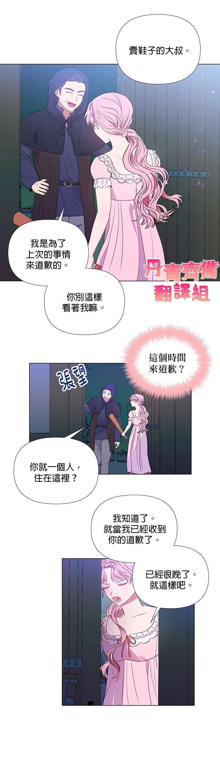 《伊丽莎白》漫画最新章节第8话免费下拉式在线观看章节第【4】张图片