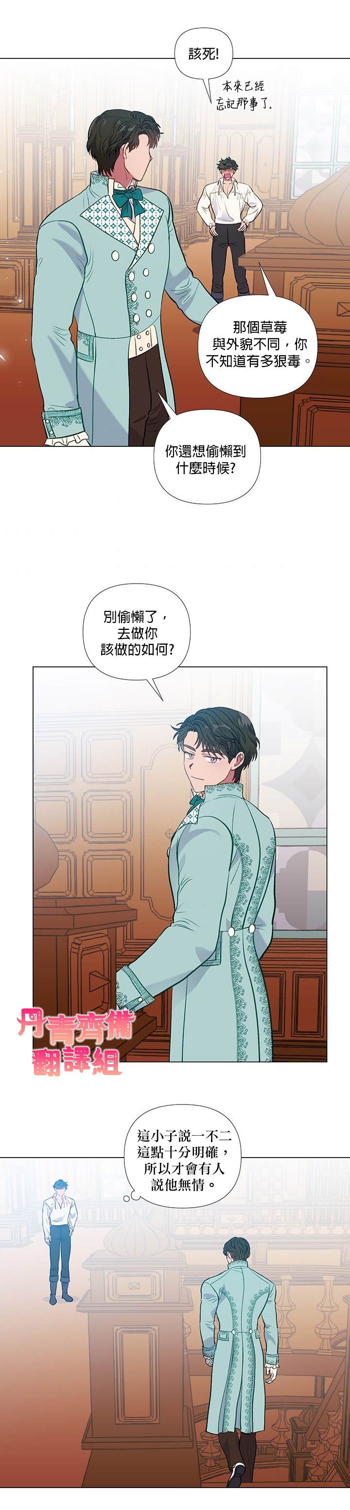 《伊丽莎白》漫画最新章节第20话免费下拉式在线观看章节第【14】张图片