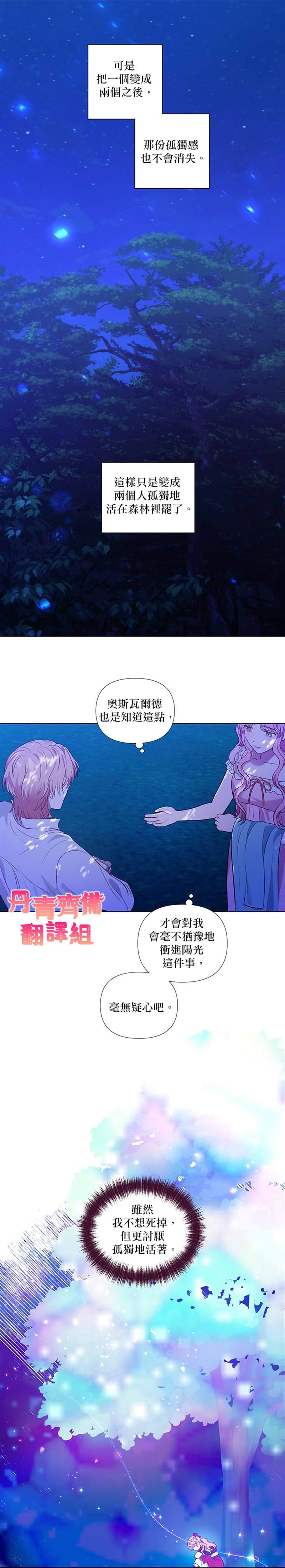 《伊丽莎白》漫画最新章节第24话免费下拉式在线观看章节第【19】张图片