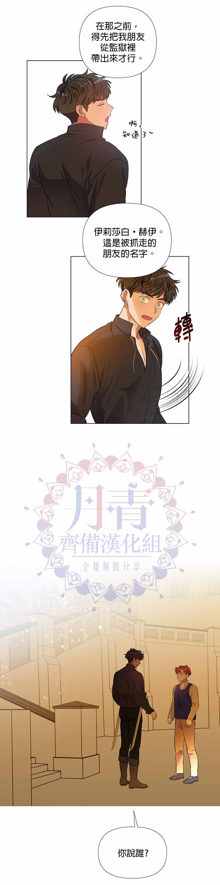 《伊丽莎白》漫画最新章节第13话免费下拉式在线观看章节第【12】张图片