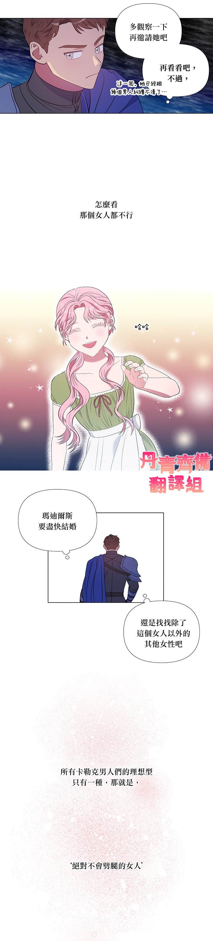 《伊丽莎白》漫画最新章节第6话免费下拉式在线观看章节第【18】张图片